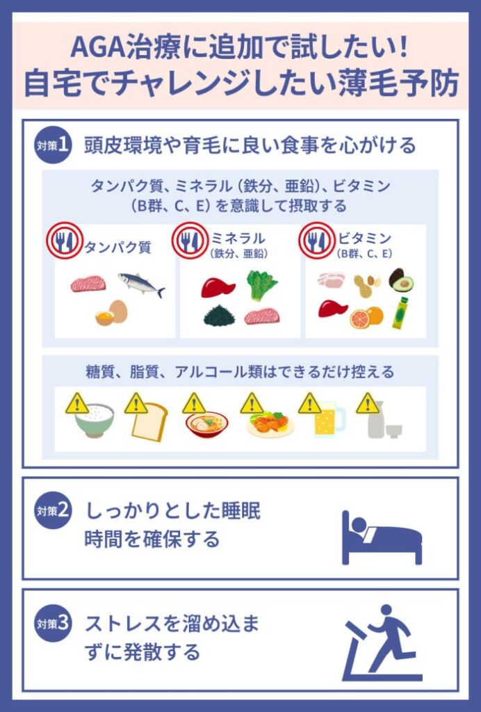 AGA治療に追加で試したい！自宅でチャレンジできる薄毛予防とは
