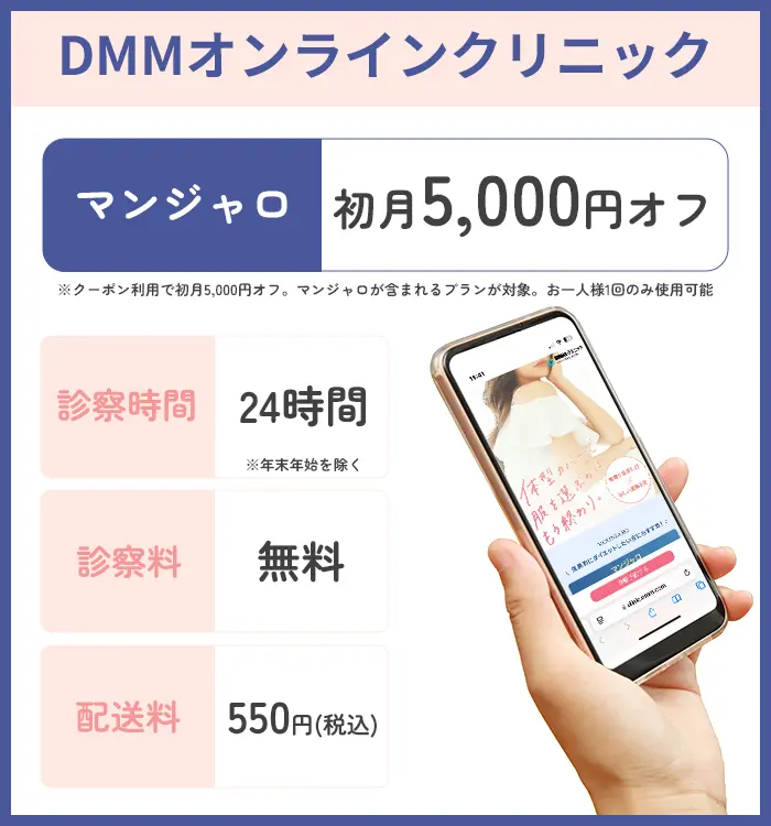DMMオンラインクリニック