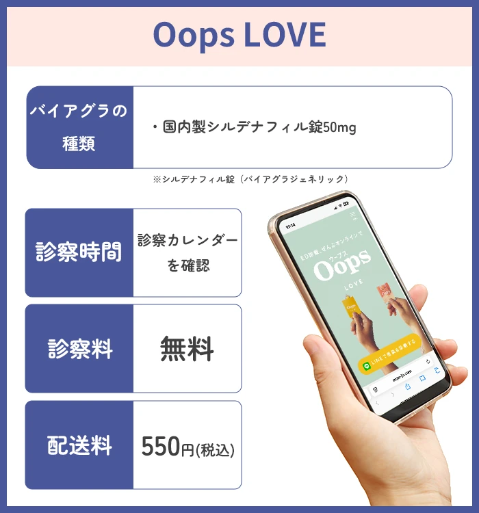 Oops LOVE