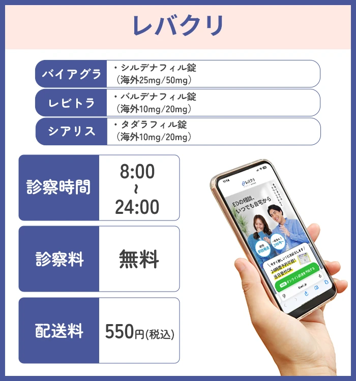 レバクリ