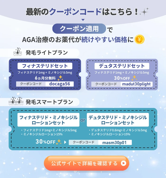 DMMクリニック 最新のクーポンコード