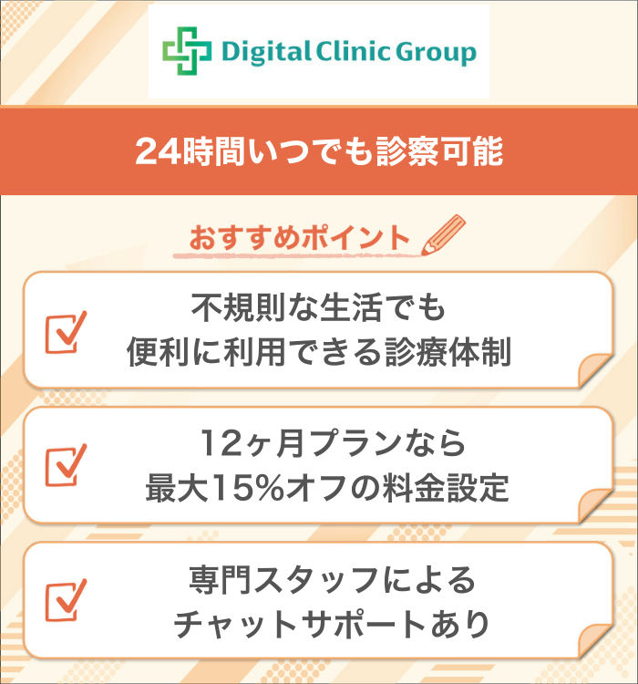 デジタルクリニック