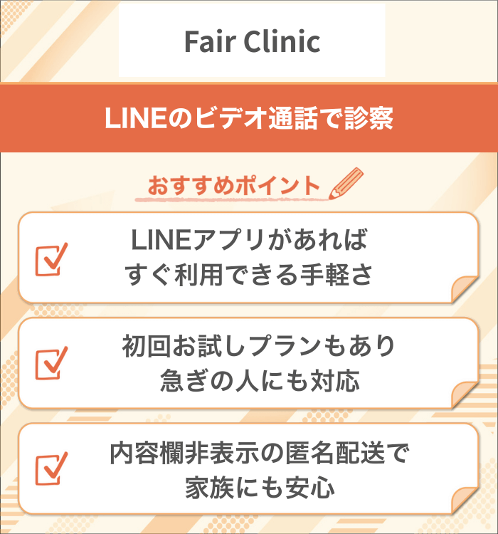 Fair Clinic
