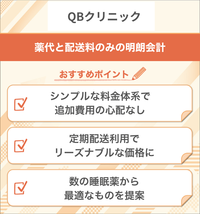 QBクリニック