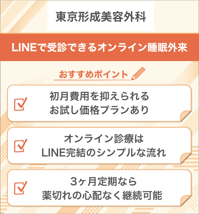 東京形成美容外科