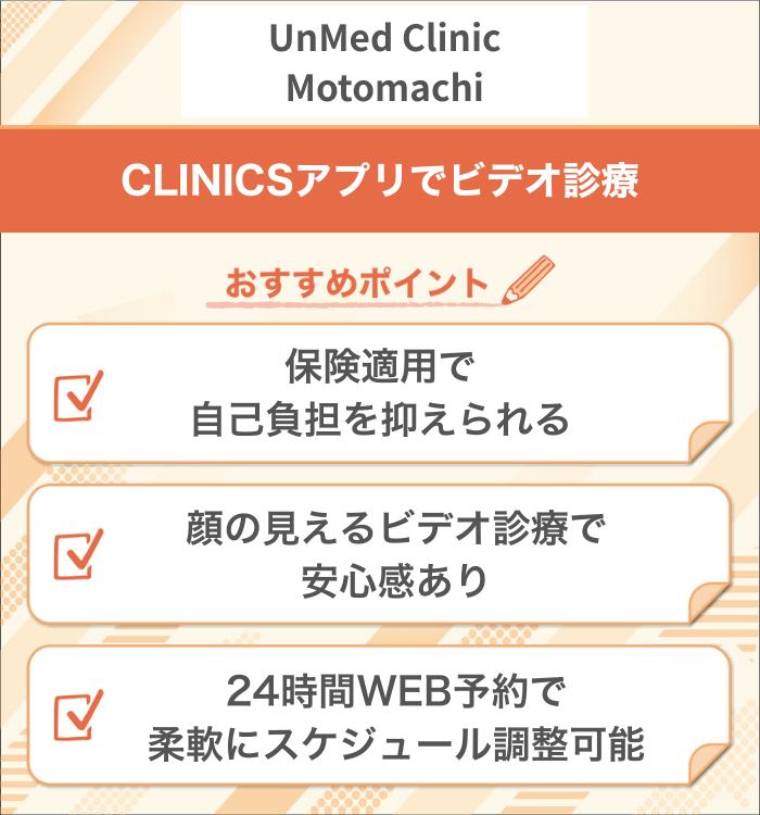 UnMed Clinic Motomachi