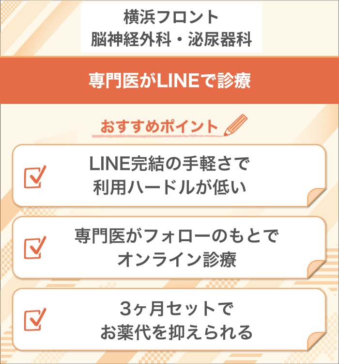 横浜フロント脳神経外科・泌尿器科